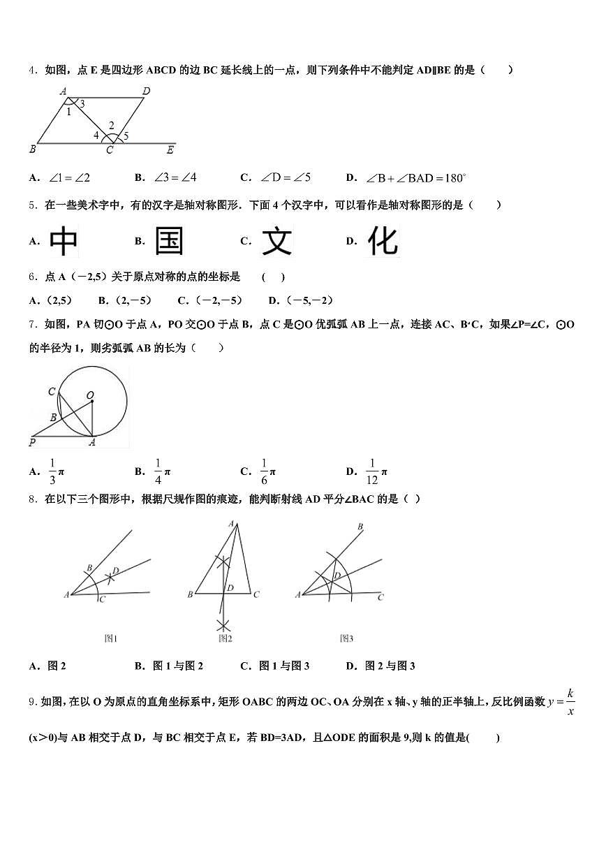 2025年索县中考数学模拟试题含解析第2页