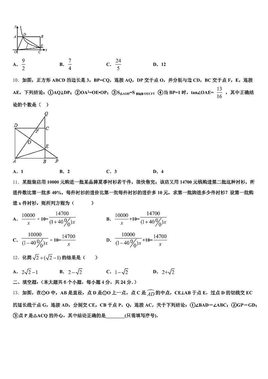2025年索县中考数学模拟试题含解析第3页