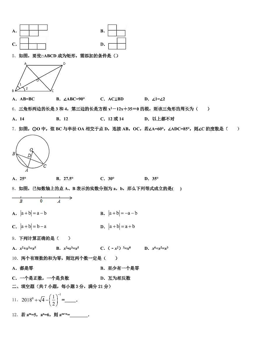 黑龙江省牡丹江市2025年中考数学押题卷含解析第2页