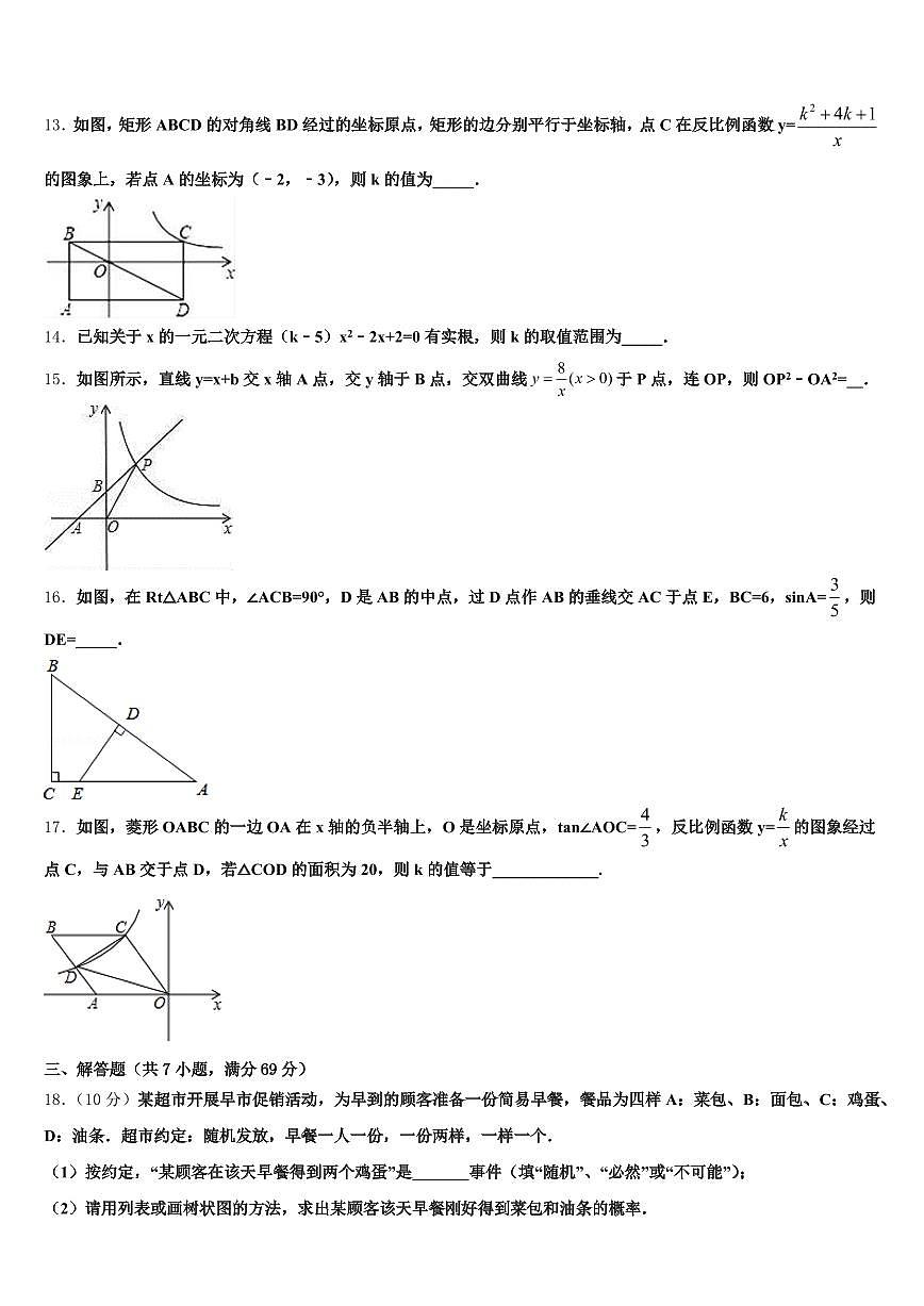 黑龙江省牡丹江市2025年中考数学押题卷含解析第3页