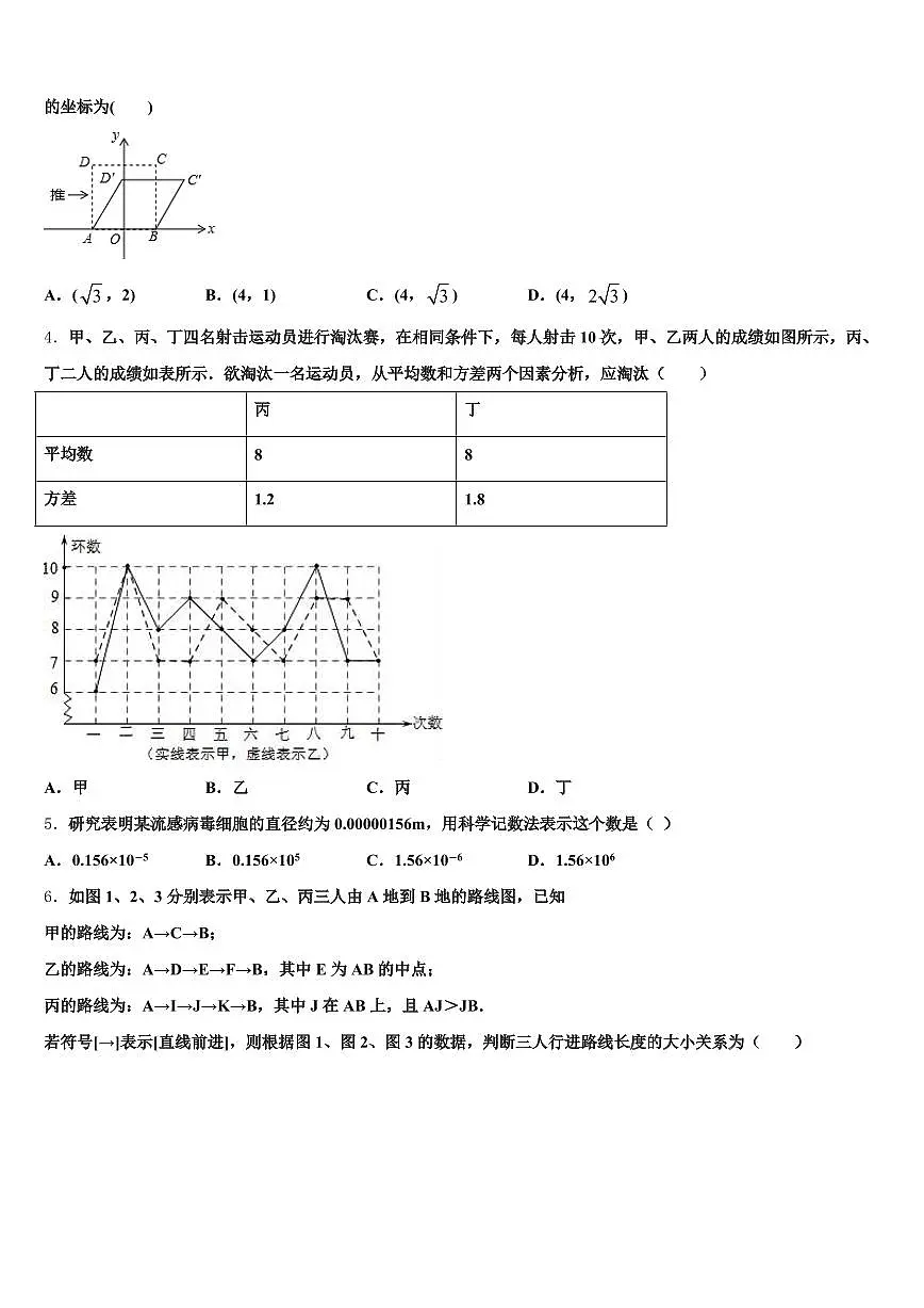 广西壮族钦州市浦北县2025届中考适应性考试数学试题含解析第2页