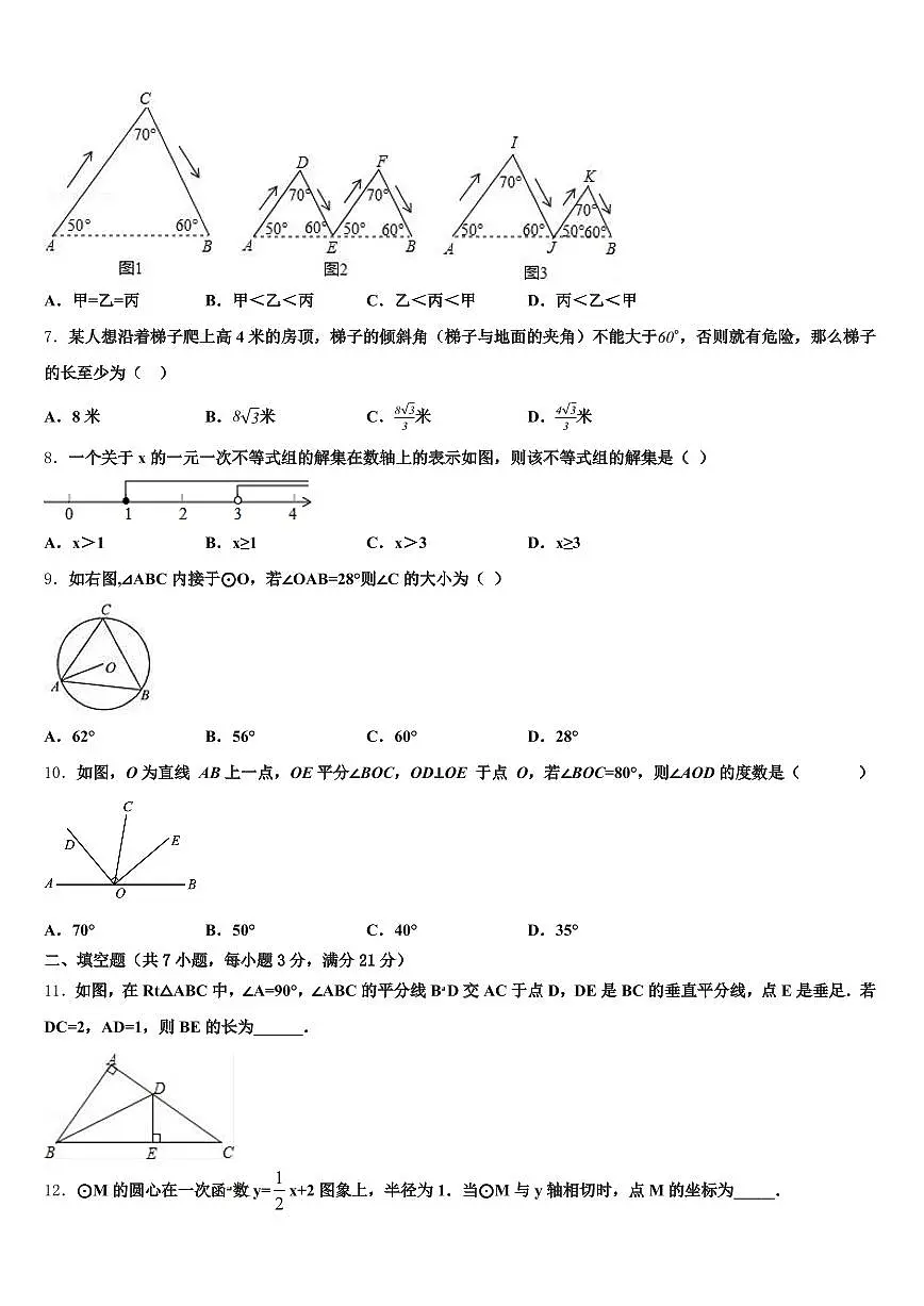 广西壮族钦州市浦北县2025届中考适应性考试数学试题含解析第3页