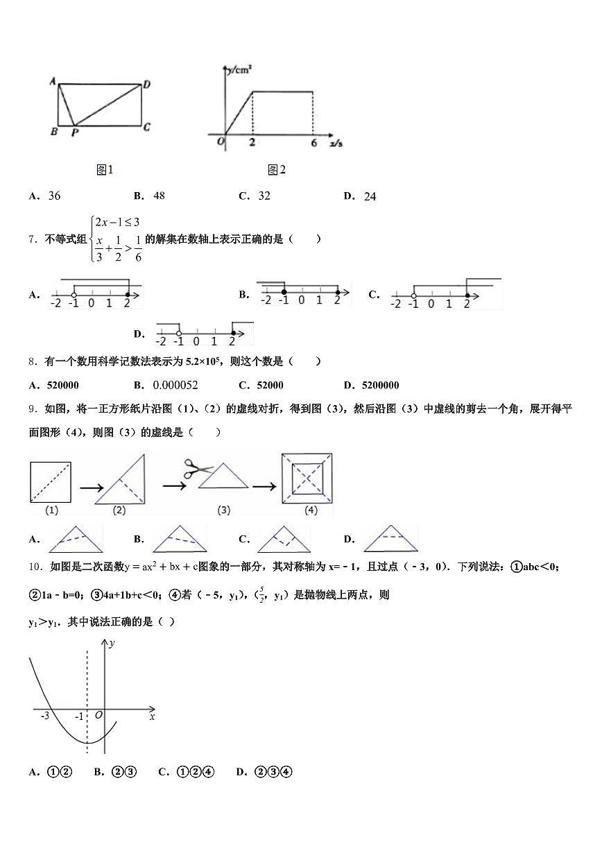 云南省昆明市晋宁区2024-2025学年中考冲刺卷数学试题含解析第2页