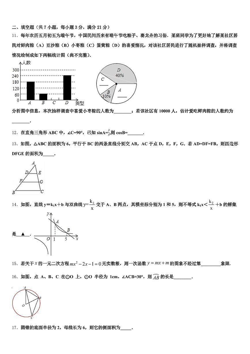 云南省昆明市晋宁区2024-2025学年中考冲刺卷数学试题含解析第3页
