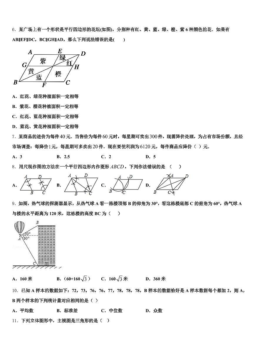 吕梁市2024-2025学年中考数学全真模拟试题含解析第2页