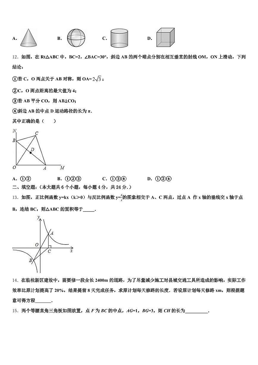 吕梁市2024-2025学年中考数学全真模拟试题含解析第3页