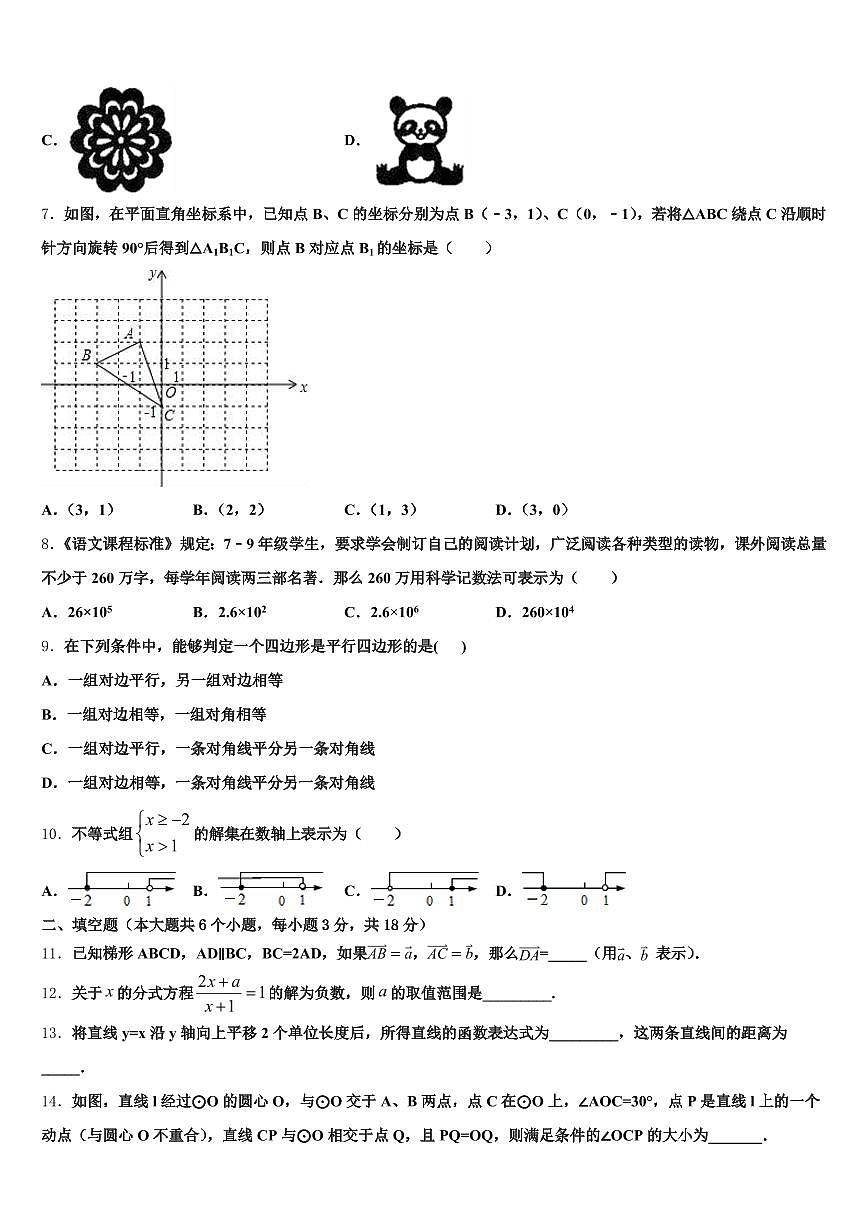 平定县2025届中考数学全真模拟试卷含解析第2页