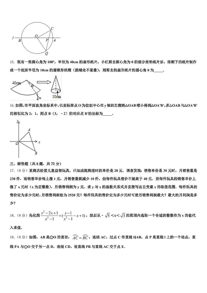 平定县2025届中考数学全真模拟试卷含解析第3页