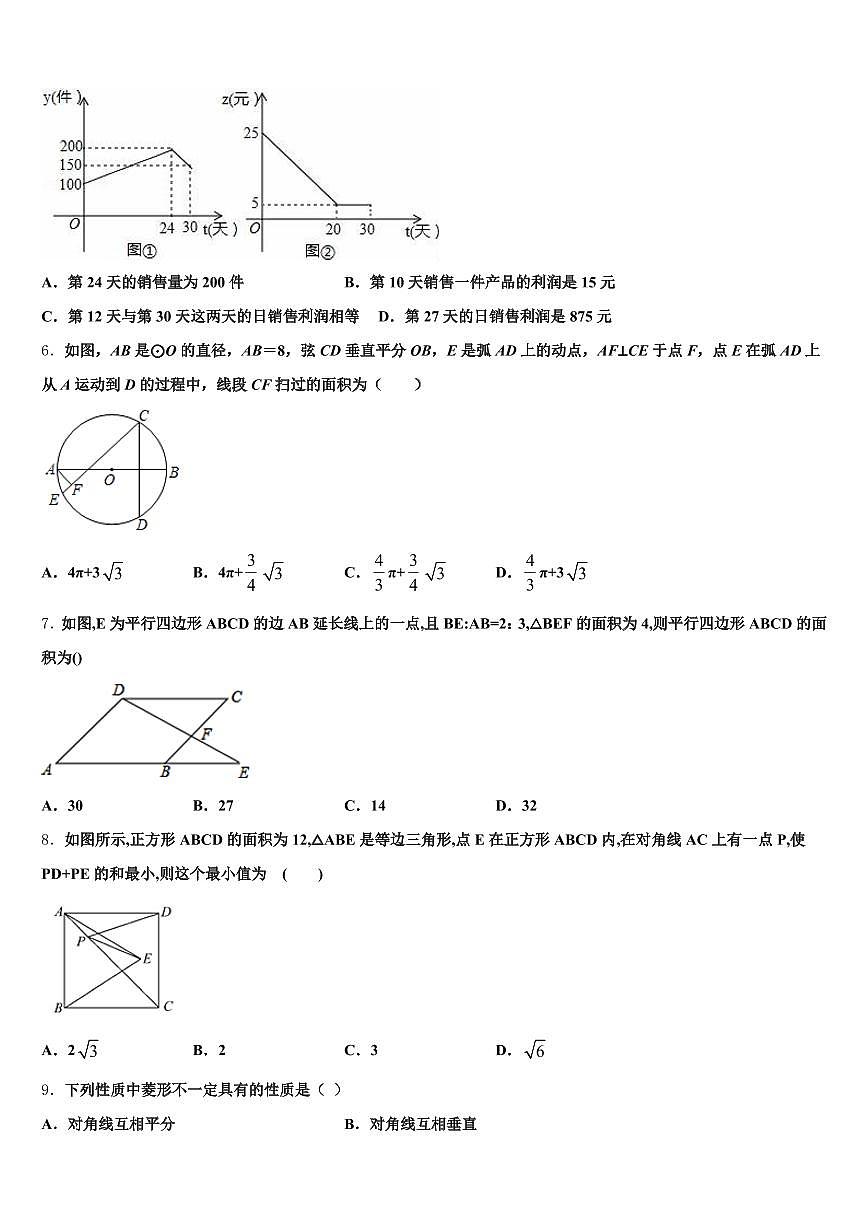 2025年江西省上饶市中考冲刺卷数学试题含解析第2页