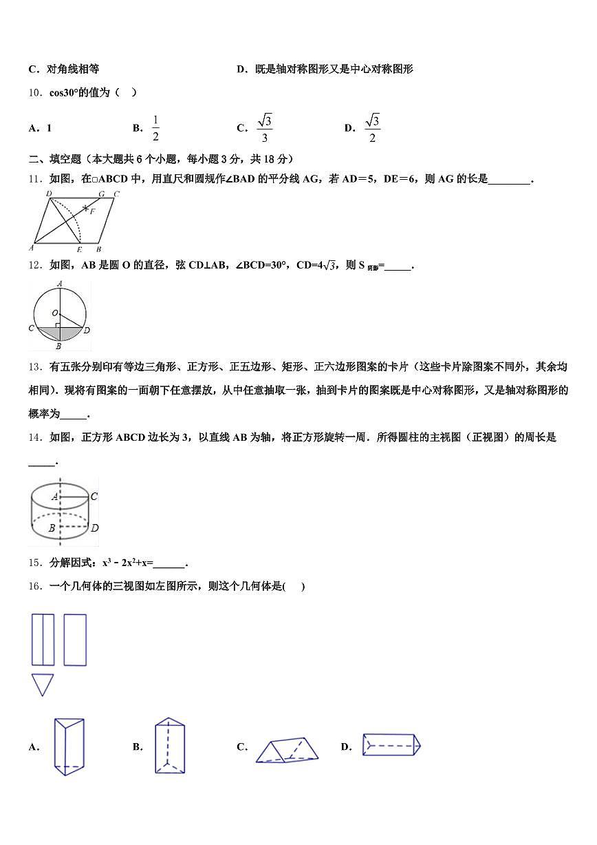 2025年江西省上饶市中考冲刺卷数学试题含解析第3页