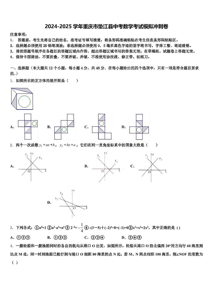 2024-2025学年重庆市垫江县中考数学考试模拟冲刺卷含解析第1页