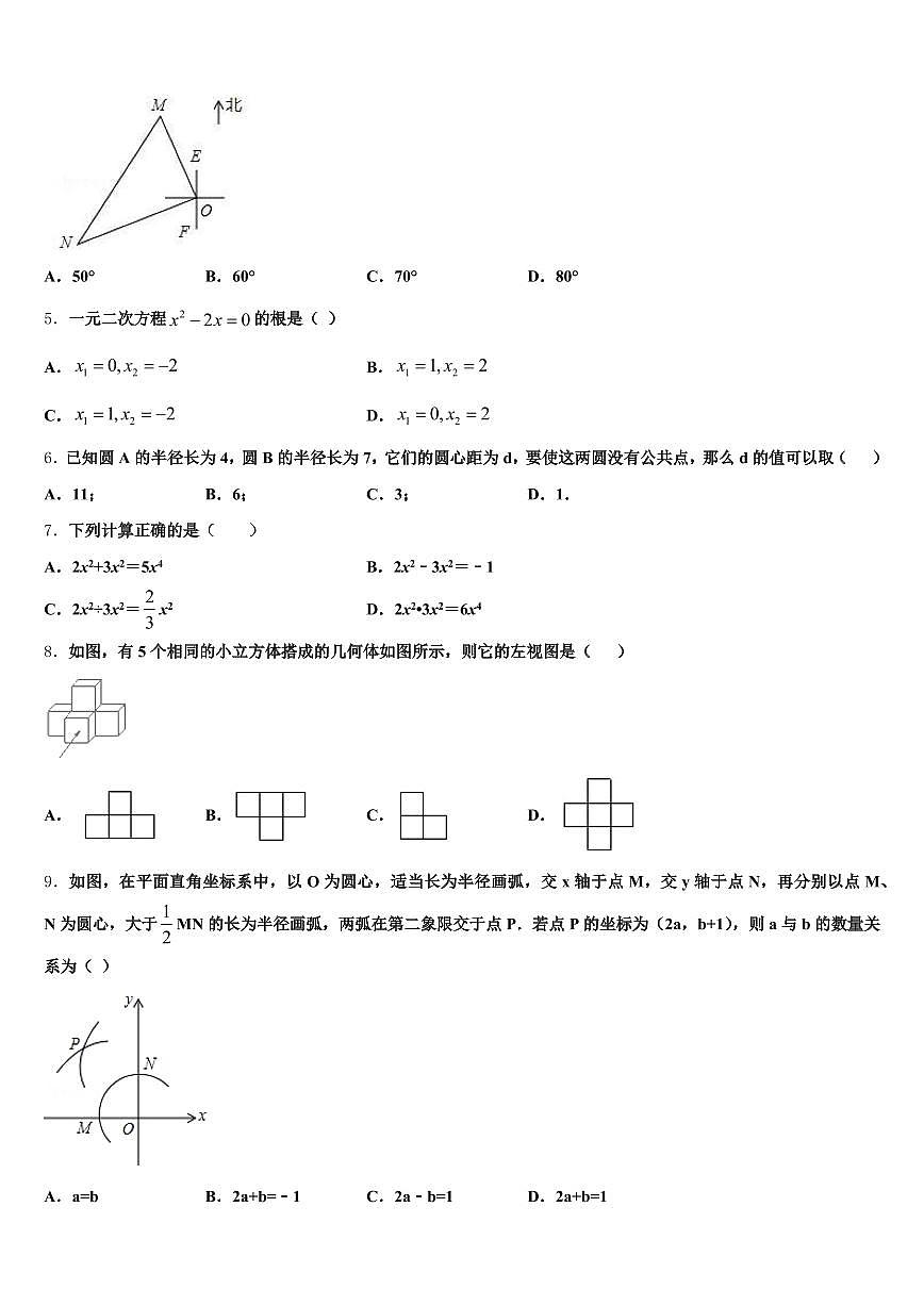 2024-2025学年重庆市垫江县中考数学考试模拟冲刺卷含解析第2页