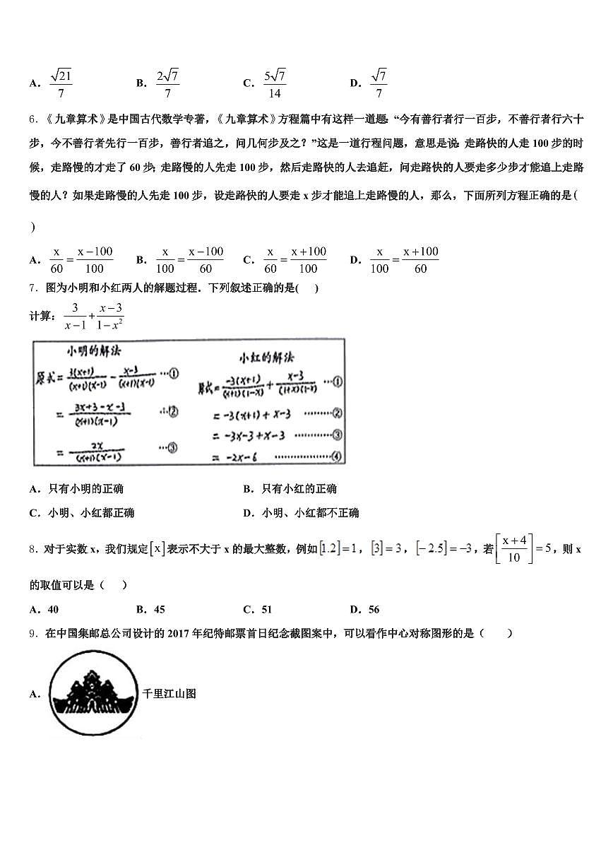 2025届特克斯县中考适应性考试数学试题含解析第2页