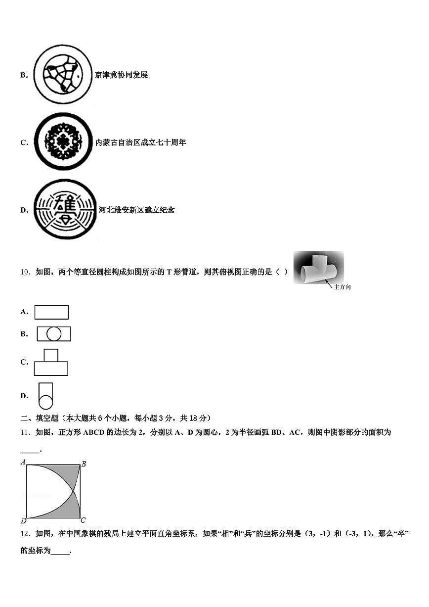 2025届特克斯县中考适应性考试数学试题含解析第3页
