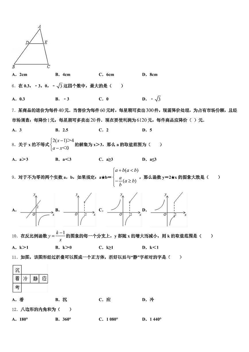 盐城市滨海县2025届中考数学考前最后一卷含解析第2页