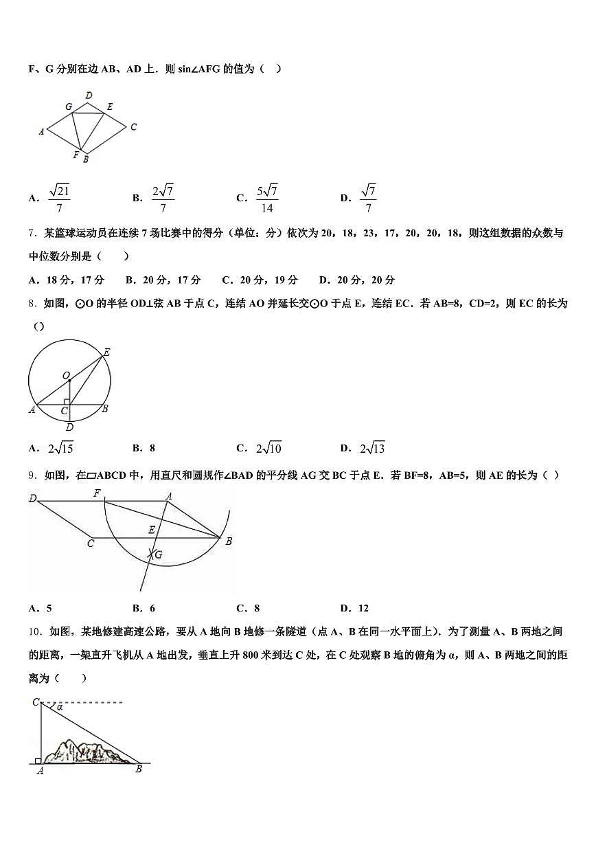 2024-2025学年浙江省金华市永康市中考数学模拟精编试卷含解析第2页