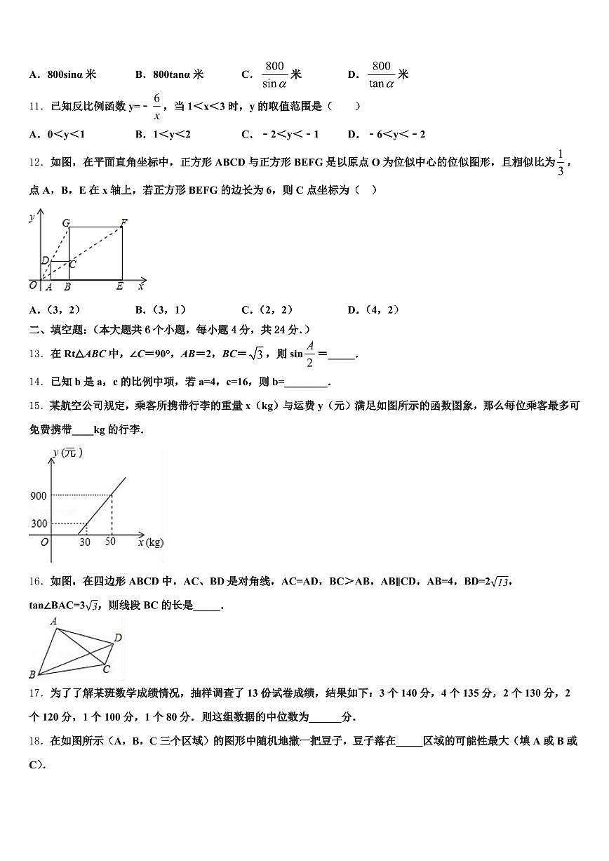 2024-2025学年浙江省金华市永康市中考数学模拟精编试卷含解析第3页
