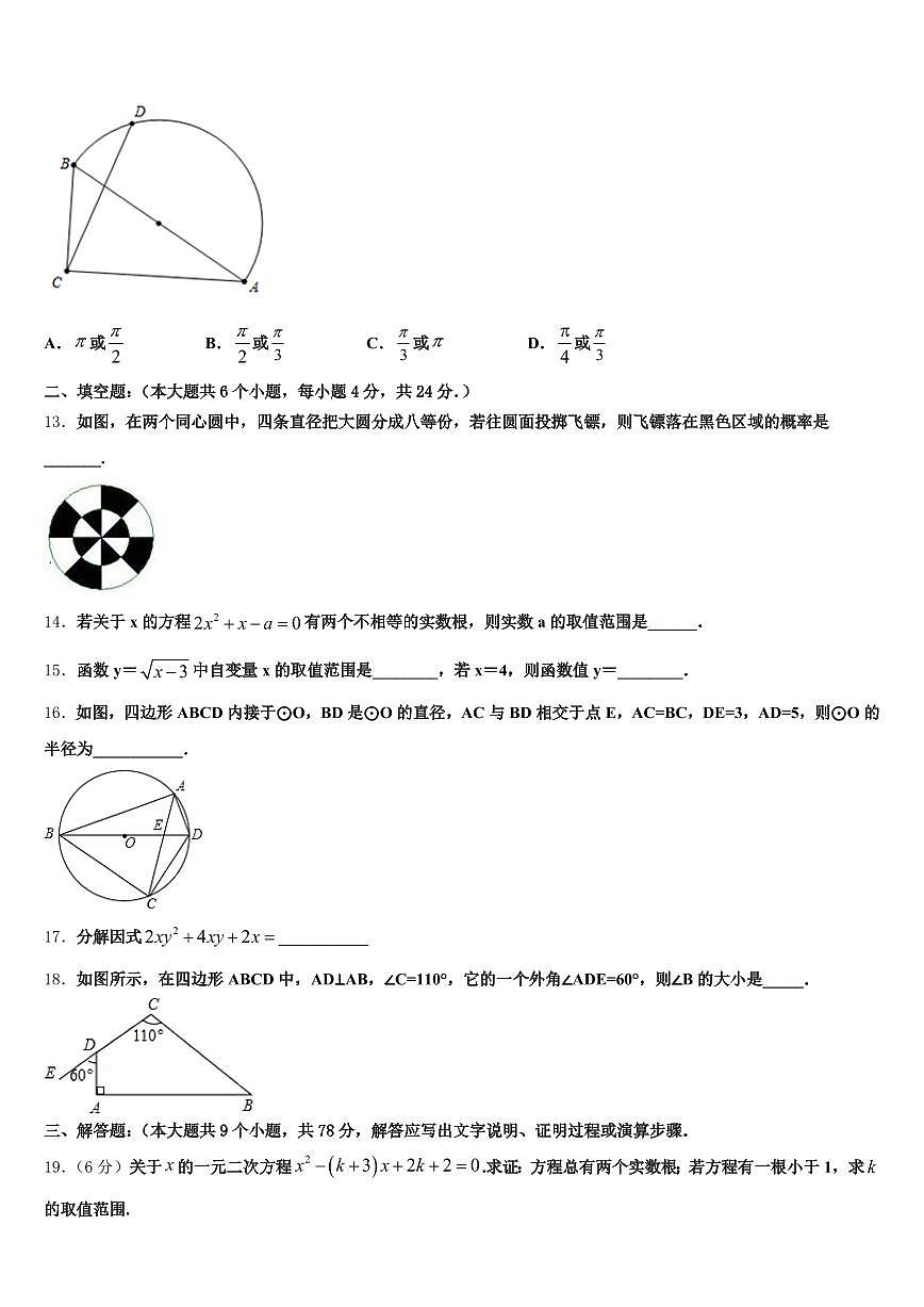 2025年柏乡县中考四模数学试题含解析第3页