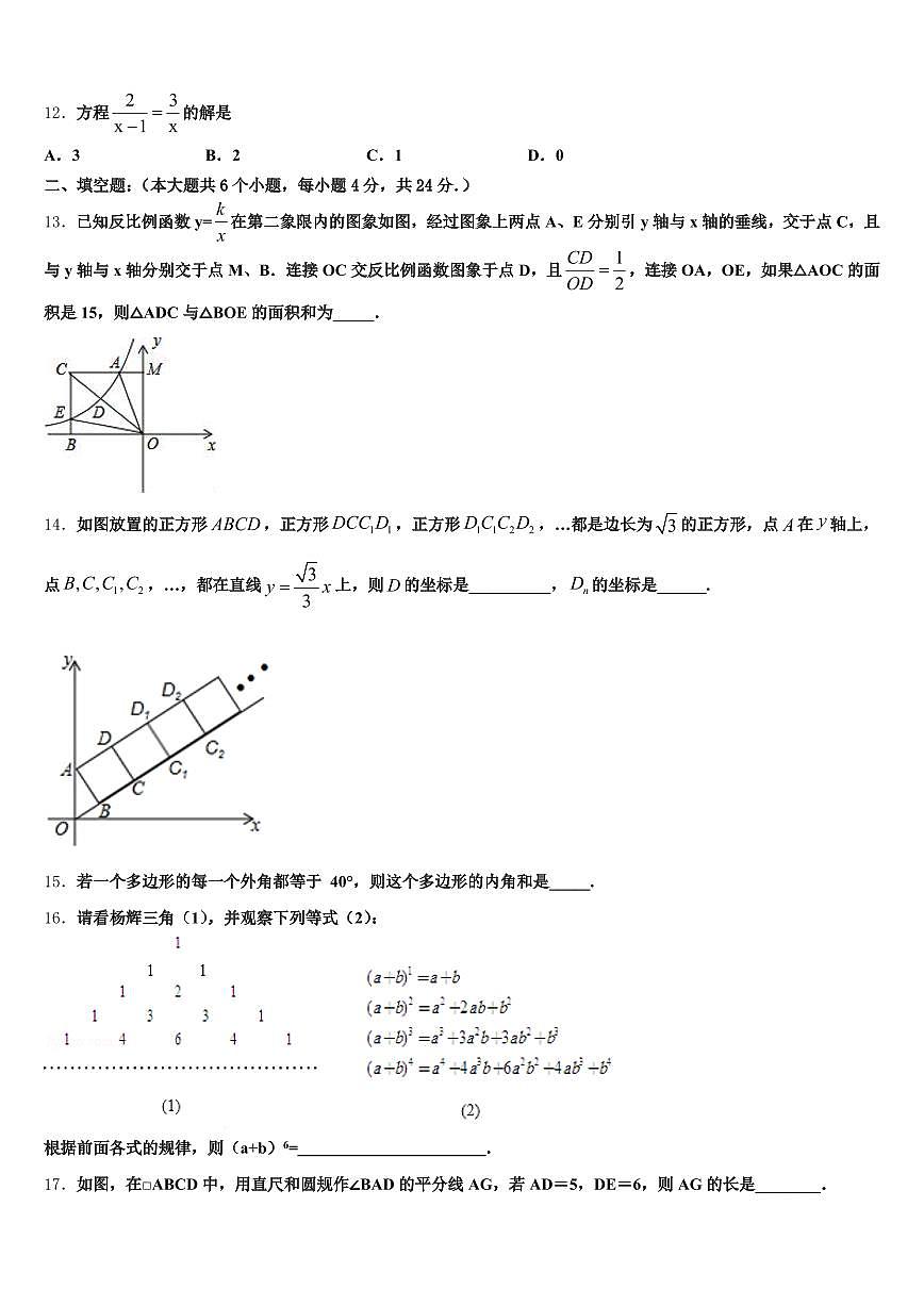 2025届汕头市濠江区中考联考数学试卷含解析第3页