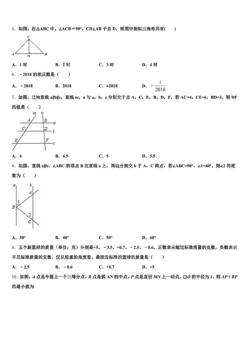 大连市金州区2025年中考数学模拟预测题含解析第2页