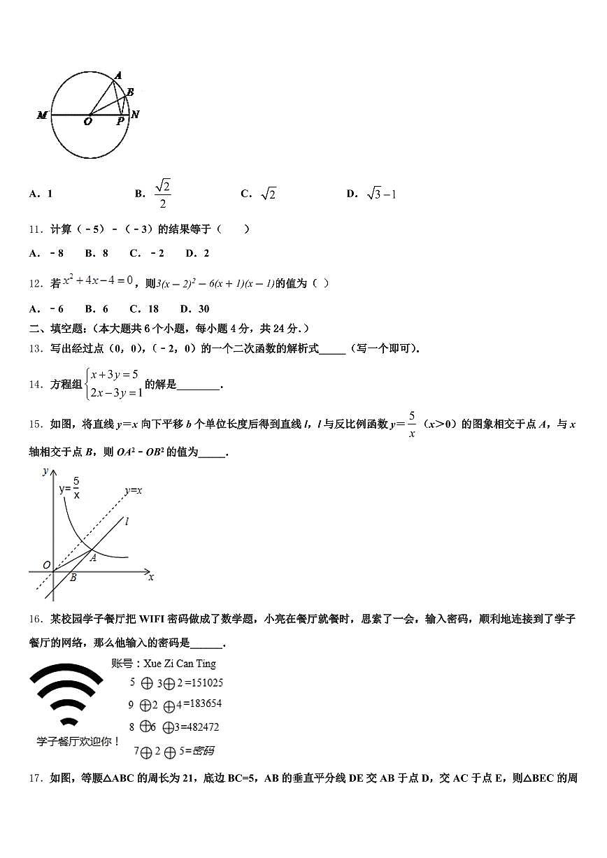 大连市金州区2025年中考数学模拟预测题含解析第3页
