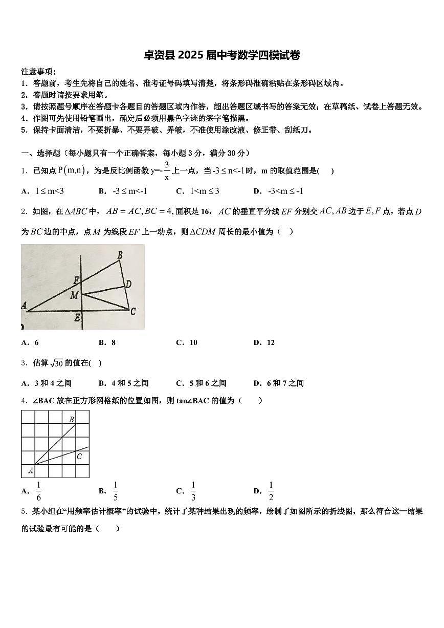 卓资县2025届中考数学四模试卷含解析第1页