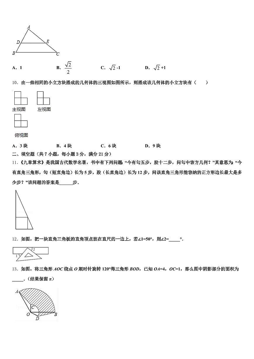 卓资县2025届中考数学四模试卷含解析第3页