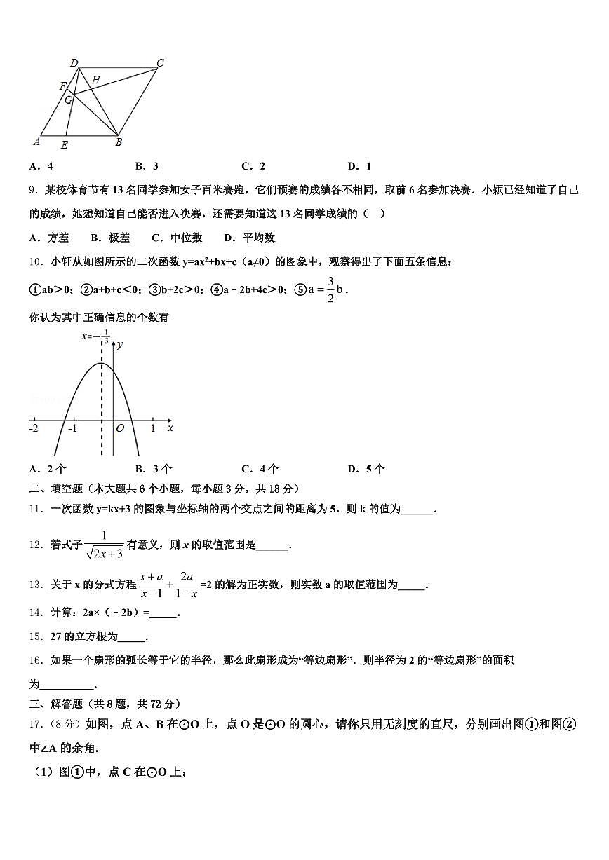 2025届贵州省遵义市汇川区中考冲刺卷数学试题含解析第3页