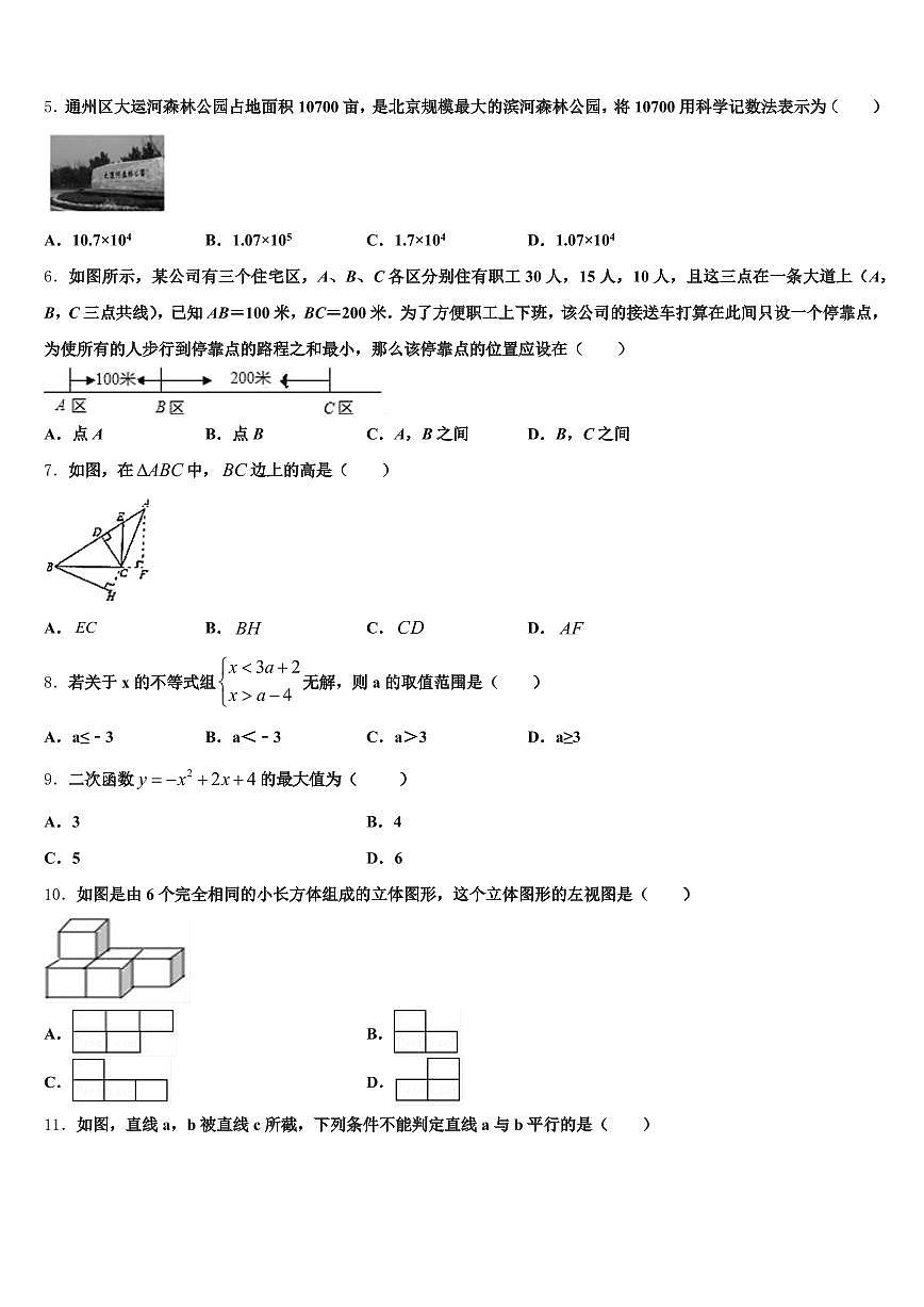 秦皇岛市昌黎县2025年中考联考数学试题含解析第2页