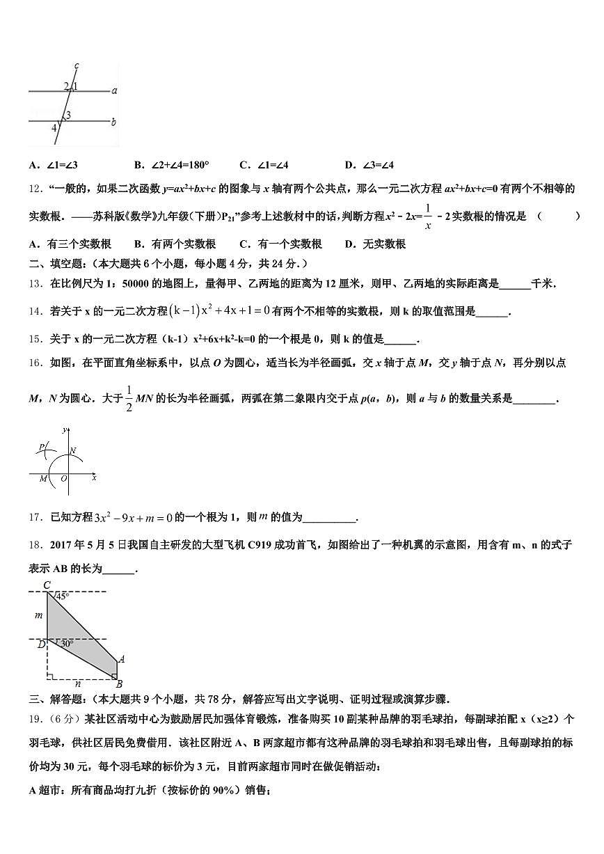 秦皇岛市昌黎县2025年中考联考数学试题含解析第3页