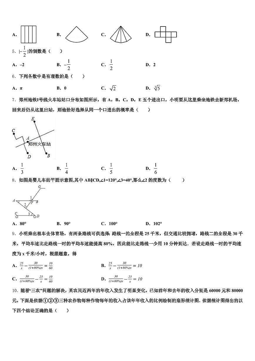 2025年福建省龙岩市中考数学最后冲刺浓缩精华卷含解析第2页