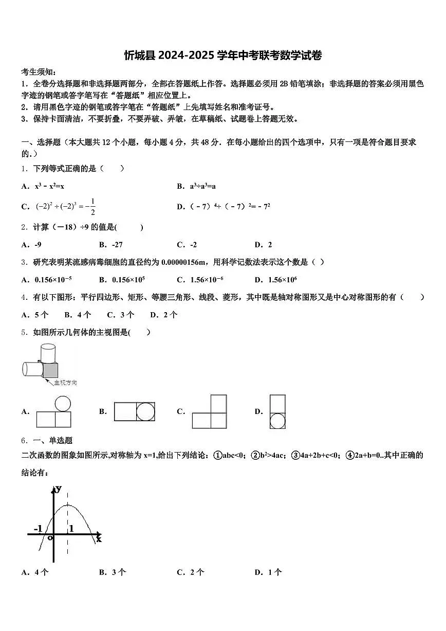 忻城县2024-2025学年中考联考数学试卷含解析第1页