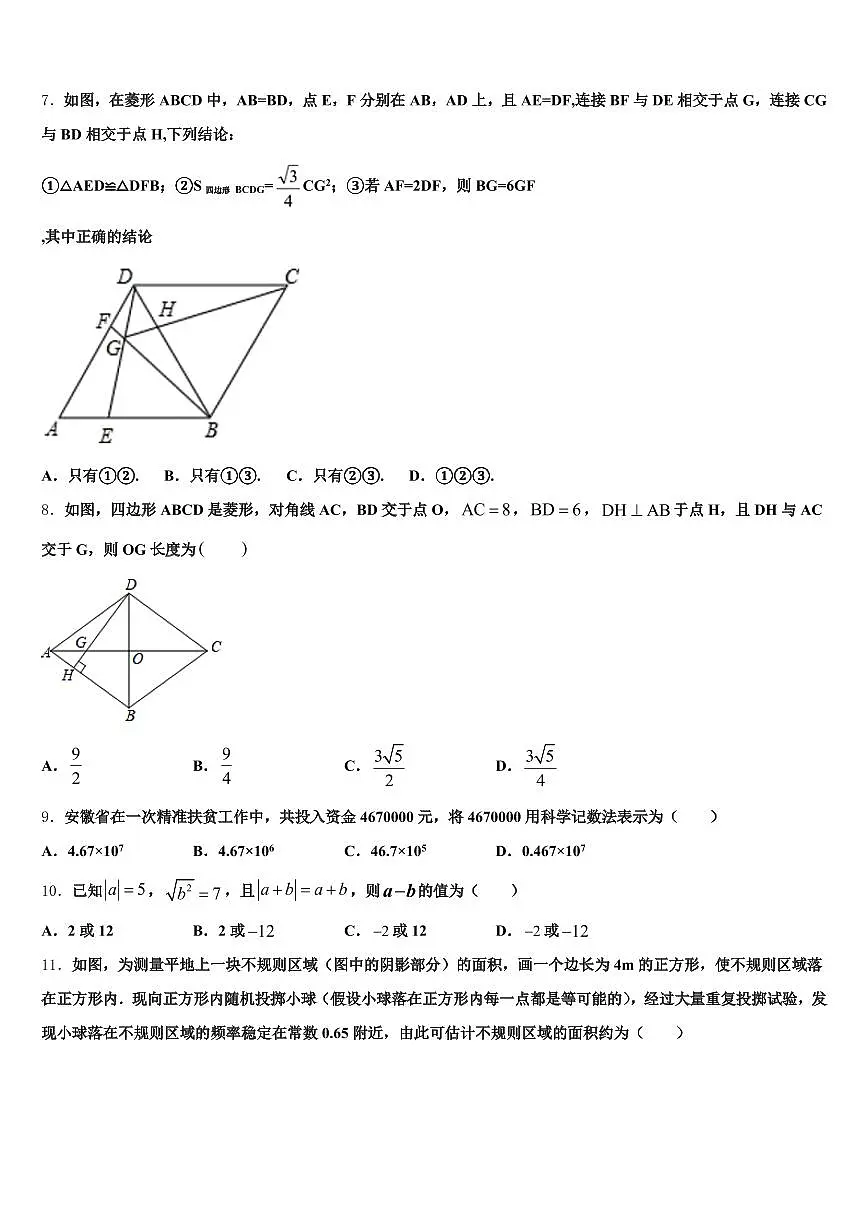 忻城县2024-2025学年中考联考数学试卷含解析第2页