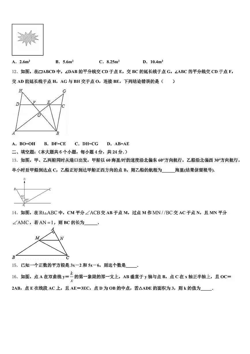 忻城县2024-2025学年中考联考数学试卷含解析第3页
