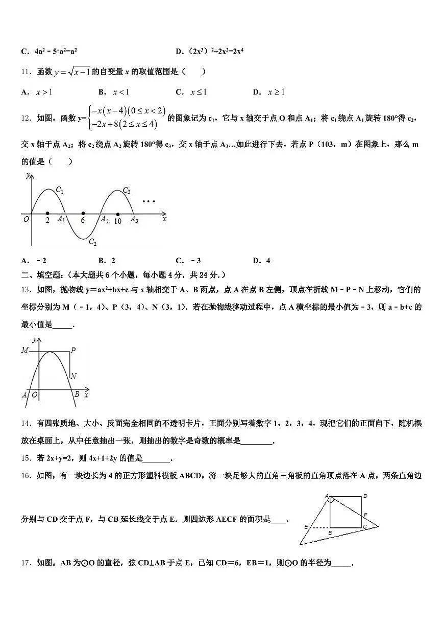 湖北省十堰市2024-2025学年中考数学模拟试题含解析第3页
