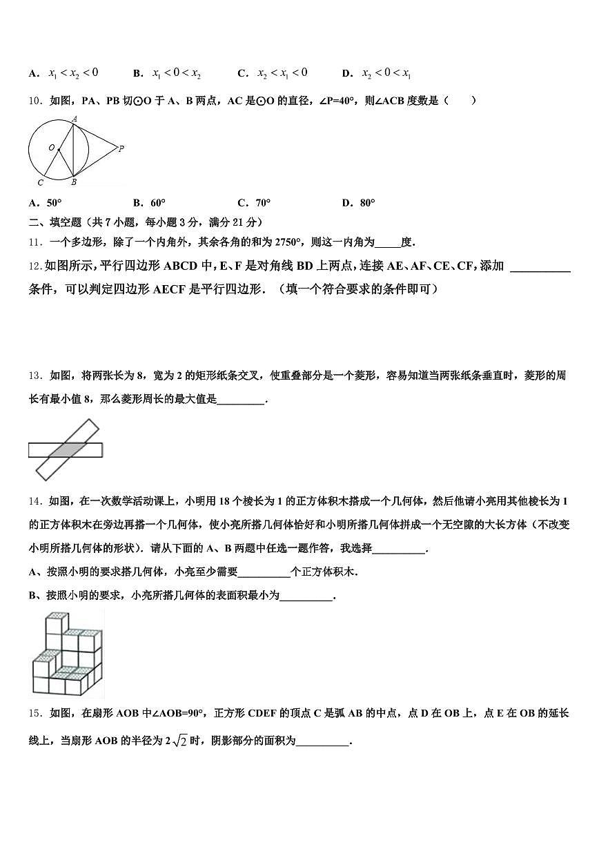 2025届北京市丰台区中考数学五模试卷含解析第3页