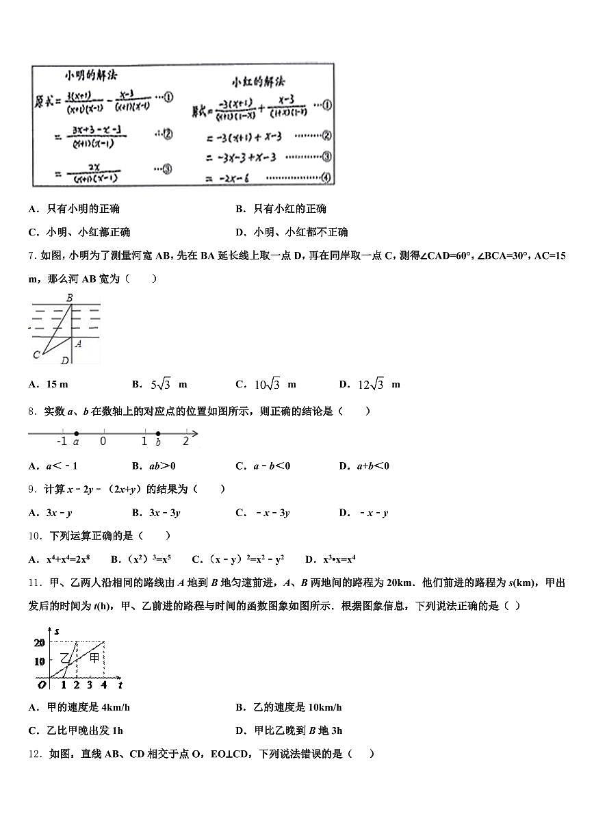 安徽省蚌埠市淮上区2025年中考联考数学试题含解析第2页