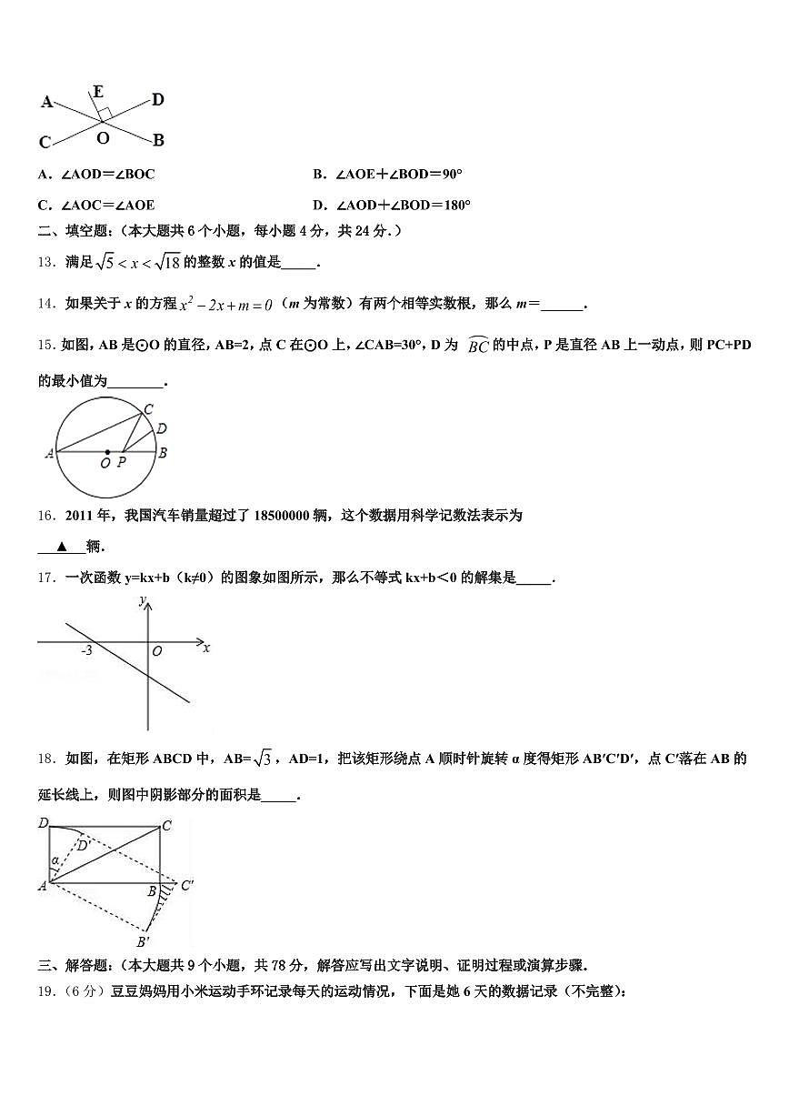 安徽省蚌埠市淮上区2025年中考联考数学试题含解析第3页