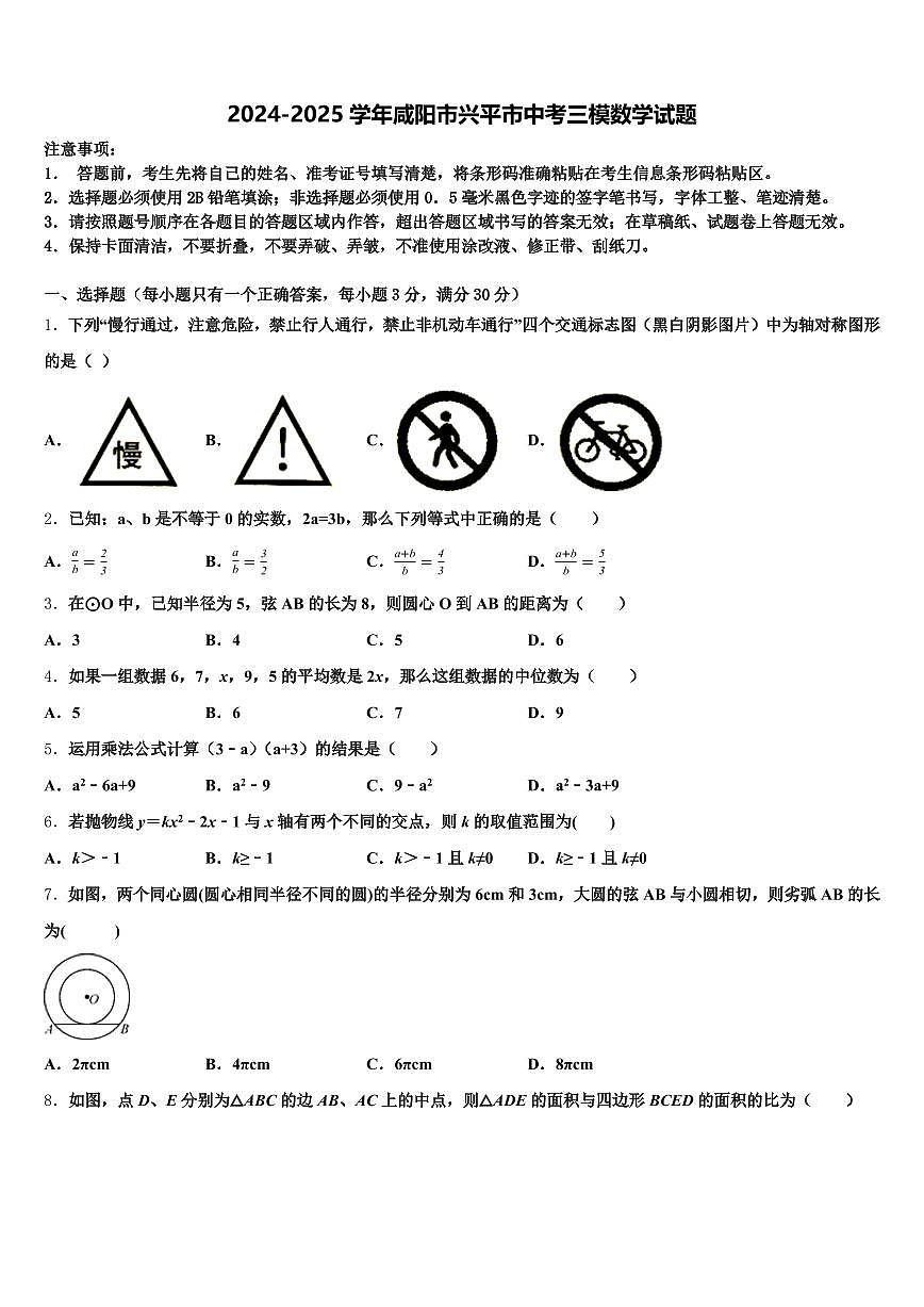 2024-2025学年咸阳市兴平市中考三模数学试题含解析第1页