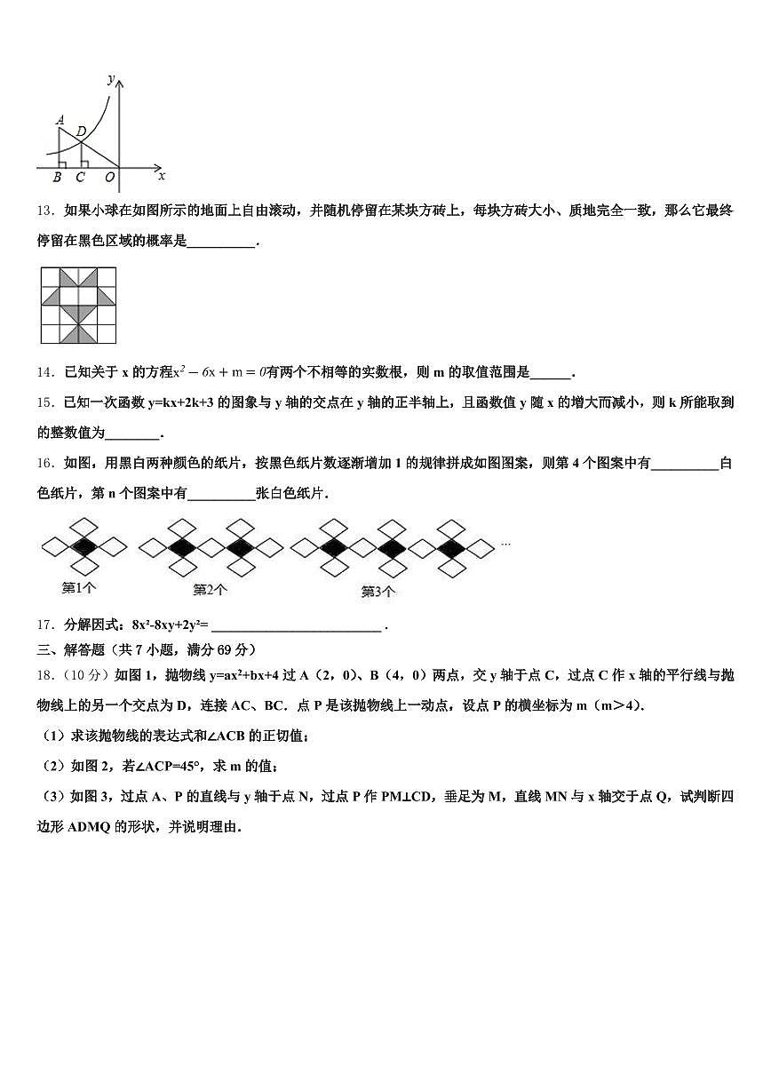 2024-2025学年咸阳市兴平市中考三模数学试题含解析第3页