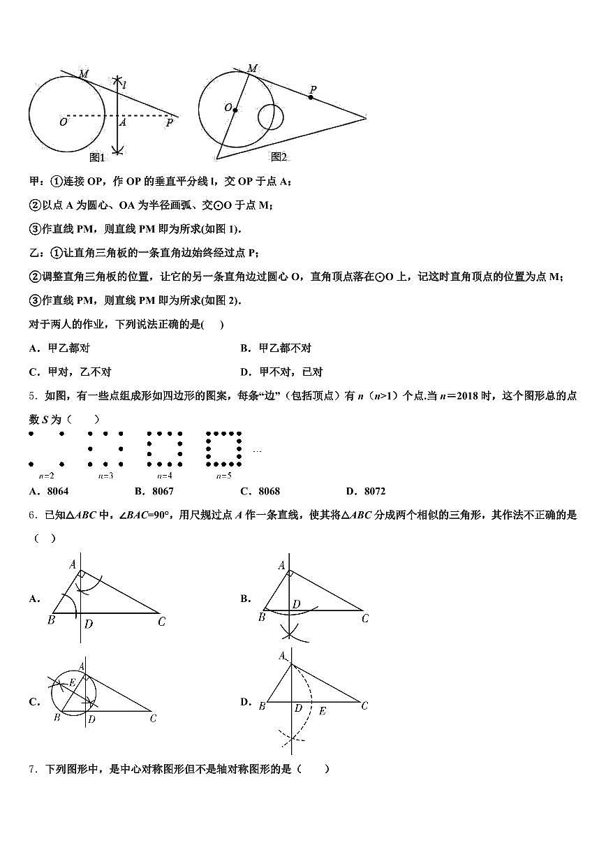 广西壮族桂林市全州县2025届中考数学模拟精编试卷含解析第2页