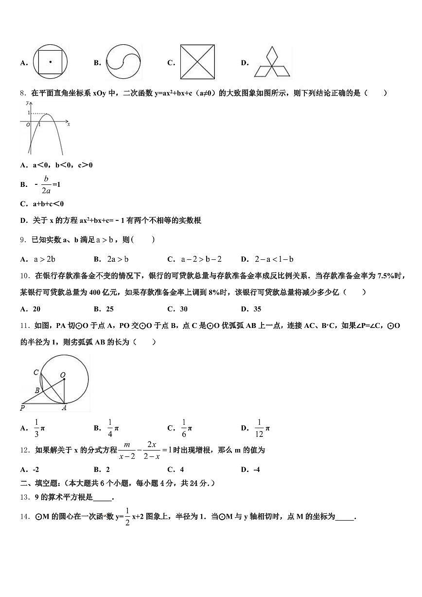 广西壮族桂林市全州县2025届中考数学模拟精编试卷含解析第3页