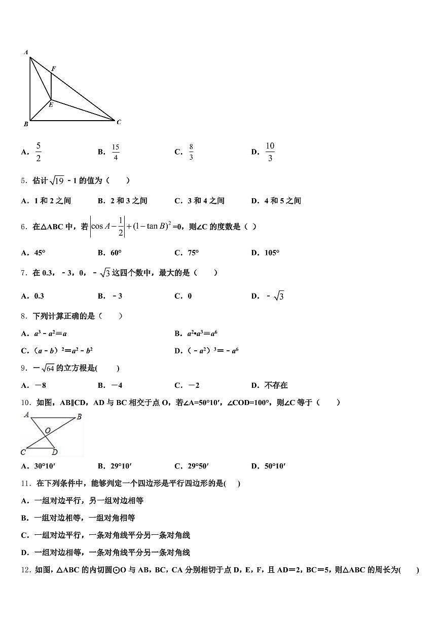 2025届龙岩市永定县中考数学适应性模拟试题含解析第2页