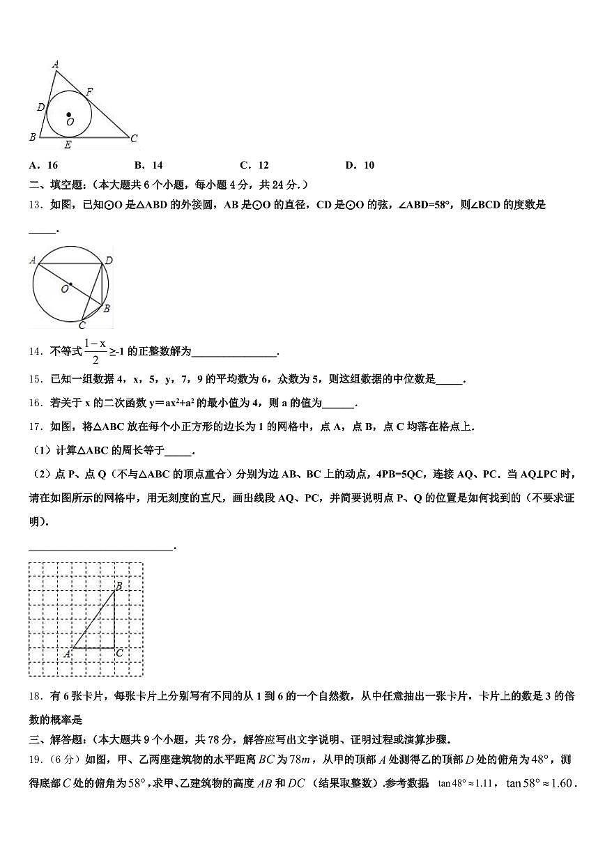 2025届龙岩市永定县中考数学适应性模拟试题含解析第3页