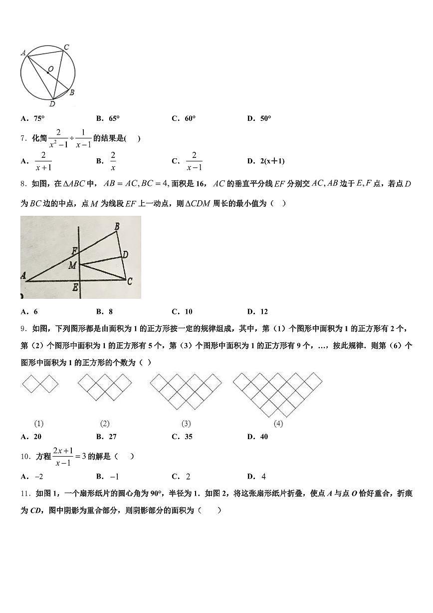 2024-2025学年辽宁省辽阳市宏伟区中考数学押题试卷含解析第2页