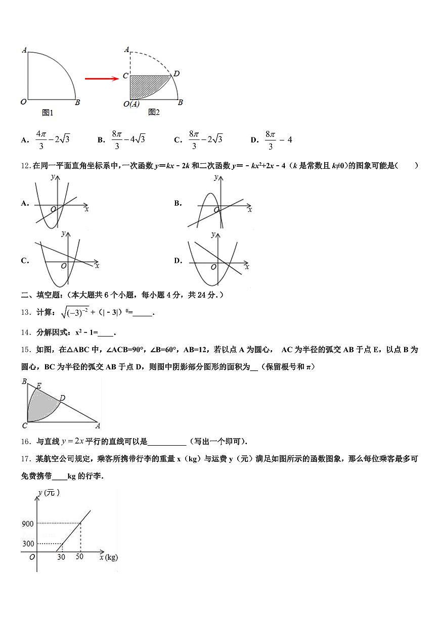 2024-2025学年辽宁省辽阳市宏伟区中考数学押题试卷含解析第3页