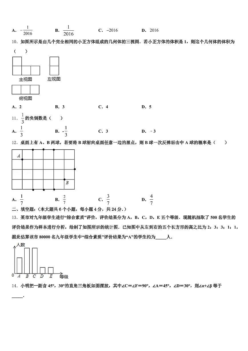 2025年黑龙江省牡丹江市绥芬河市中考冲刺卷数学试题含解析第3页