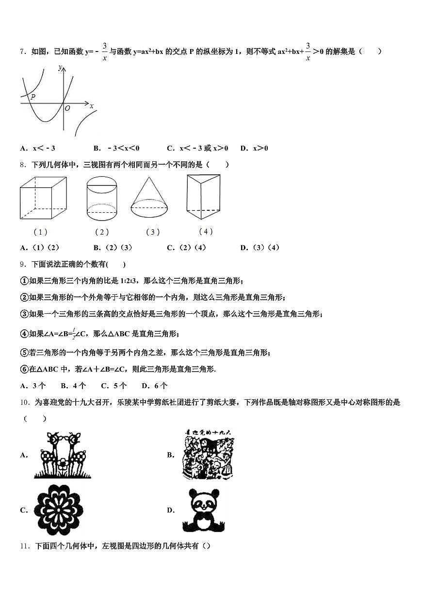 2025年绥化市肇东市中考三模数学试题含解析第2页