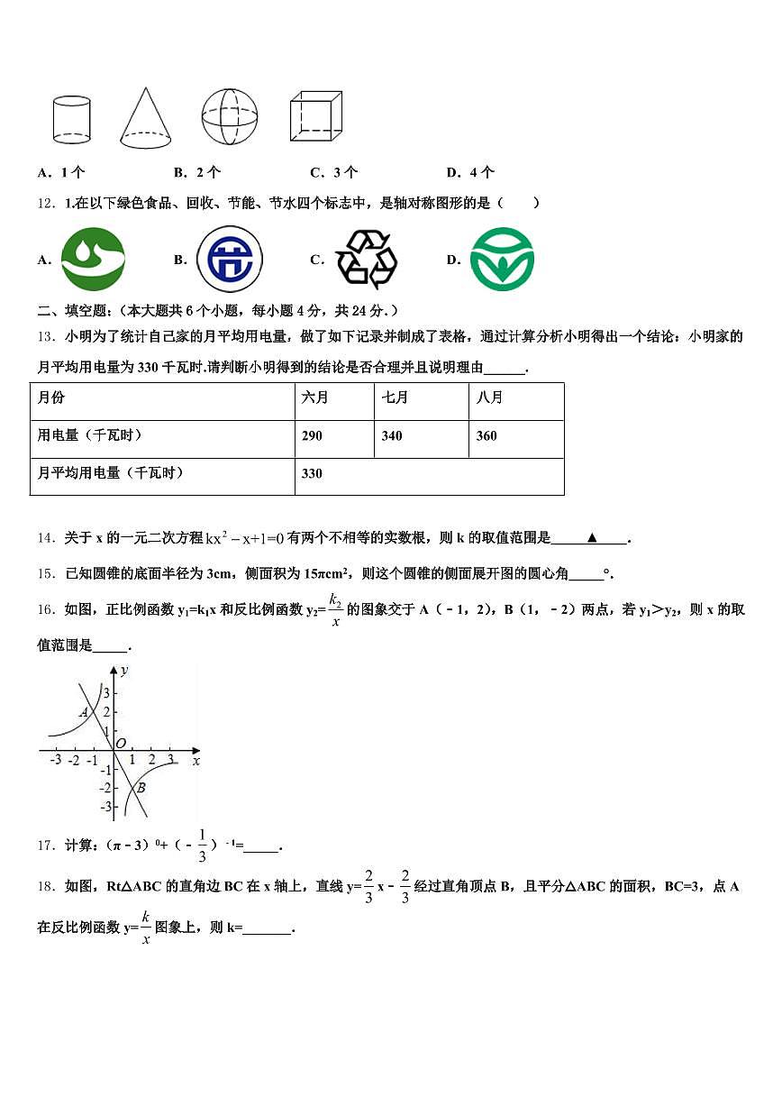 2025年绥化市肇东市中考三模数学试题含解析第3页
