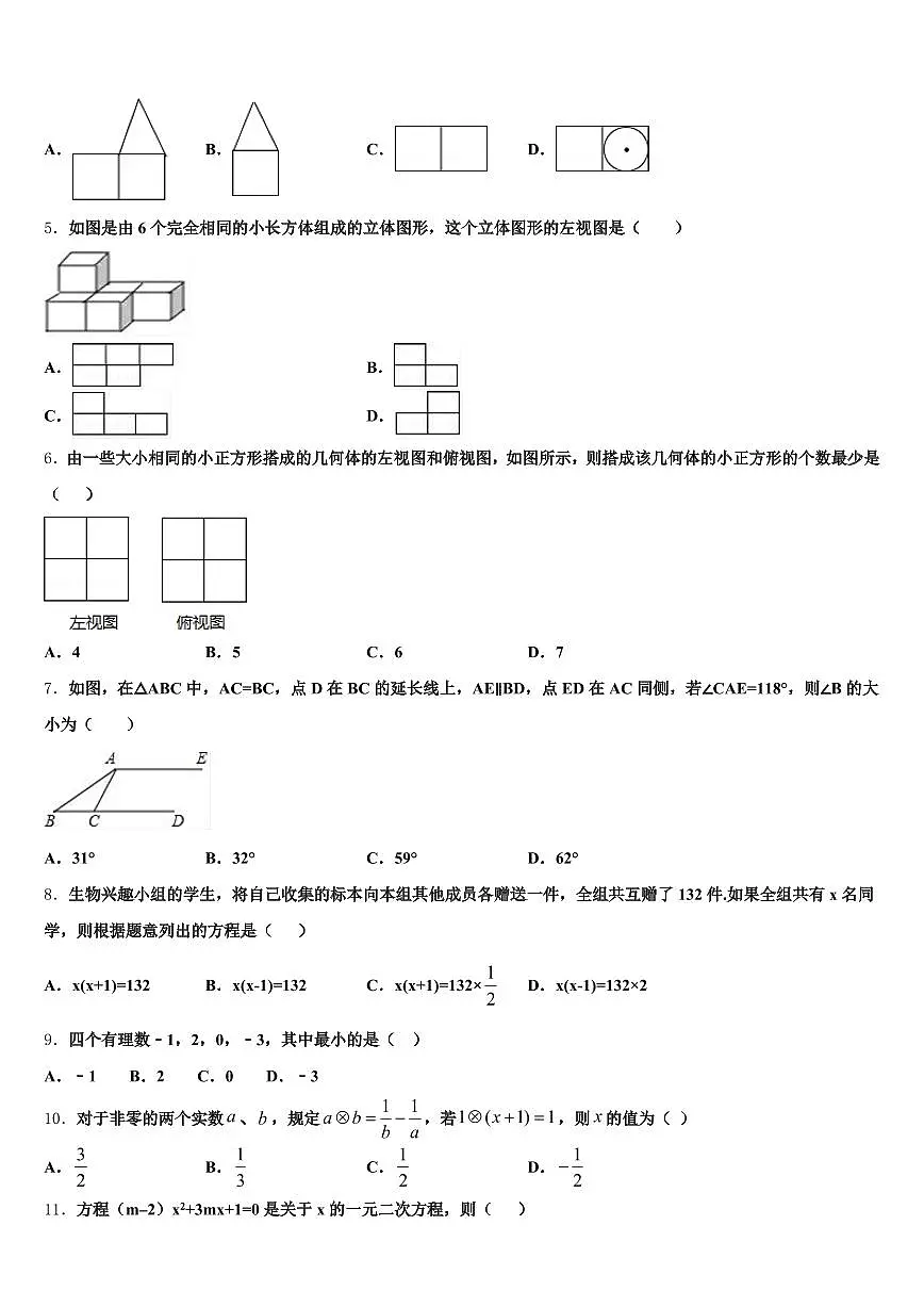 2024-2025学年湖口县中考联考数学试卷含解析第2页